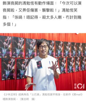 Kathy Wu Instagram - Thank you @hk01entertainment @hk01_hk for the shoutout! 📣

It’s an pleasure to be part of this movie. #hongkongcinema will always have a special place in my ♥️. 
Cant wait to see how #邪mall #possessionstreet turns out 🎬! 

@angelcitytalent @theesinetwork
