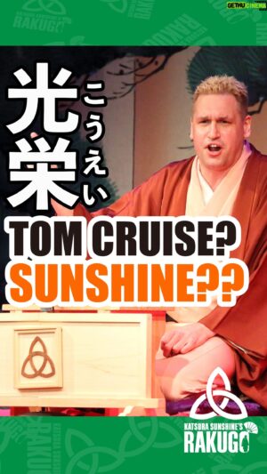 Katsura Sunshine Instagram - I will be on the famous Japanese interview program Tetsuko’s Room.  Lady Gaga Tom Cruise, Robert De Niro are the last three foreign nationals to be on the show - so in good company!

#rakugo #tomcruise #ladygaga #robertdeniro  #英語落語 #japan #descendingstories #anime #jugemu

Shows coming up in New York, London, Vancouver and Brussels!

See www.rakugo.lol for details!