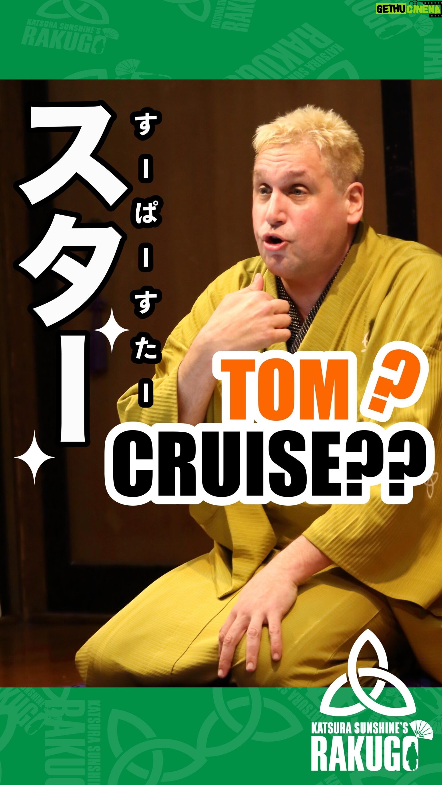 Katsura Sunshine - 1.4K Likes - Tom cruise and me? #rakugo