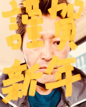 Ken Yasuda Instagram - #あけましておめでとうございます
#今年もよろしくお願いします 
#安田顕 #2022