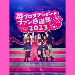 Kent Ito Instagram - 苺プロ感謝祭2023、
ありがとうございました！

夢のような時間でした！

アーカイブ、YouTube、パンフレット等、まだまだ何度でもお楽しみ下さい〜🌟