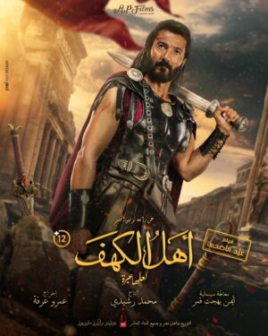 Khaled El Nabawy Instagram - عن الناس الحلوة وراء الكاميرا  اللي عملت فيلم #أهل_ الكهف 
براڤو ياسمين القاضي مصممة الملابس👏ملابس رائعة مبهرة نقلتنا لزمن الفيلم بإشراف المخرج الكبير عمرو عرفة .. و تعيش السينما المصرية بمواهبها الحقيقية👏👏👏 من بكرة نتقابل في دور العرض