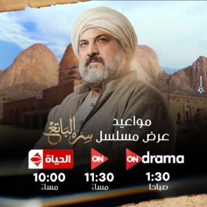 Khaled El Sawy Instagram - موعد عرض مسلسل "سره الباتع" رمضان 2023