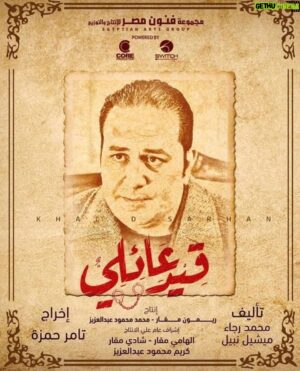 Khaled Sarhan Instagram - قيد عائلي.. فبراير ٢٠١٩
#قيد_عائلي
