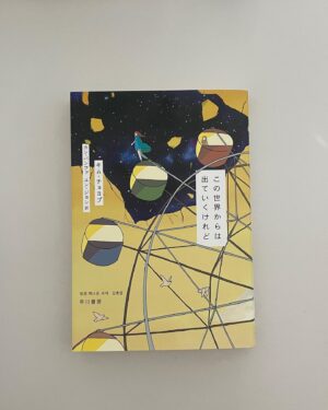 Kim Cho-yeop Instagram - 오늘은 ‘방금 떠나온 세계’ 소식입니다! 어느새 출간 2주년이 되어 '오래된 협약‘을 모티브로 한 예쁜 리커버 한정판이 나왔어요. 그런데 이번 일러스트와 ’파견자들‘ 표지 일러스트가 모두 이지혜 작가님의 작품이라는 것...!!! 저도 나중에야 알게 되었는데 두 그림이 너무 다르게 아름다워서 정말 신기해요...
방금이는 최근 일본과 대만에서도 각각 예쁜 표지를 입고 출간되었답니다 ☺️
#방금떠나온세계