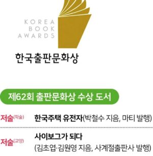 Kim Cho-yeop Instagram - 기쁜 일이 생겼어요! 김원영 작가님과 함께 쓴 《사이보그가 되다》가 제62회 한국출판문화상을 수상했습니다. 소설가가 되기 전부터 저는 논픽션 작업에 대한 애정이 있었는데요, 그래서 저에게 더욱 각별한 결과물이기도 했던 이 책이 멀리멀리 가고 있어서 무척 기분이 좋아요. 무려 우수편집도서상을 받을 만큼 공들여 작업해 주신 이진 편집자님과, 멋진 사진으로 함께해 주신 이지양 작가님, 무엇보다 환상의 조별과제를 같이 완수한 김원영 작가님께 깊은 감사의 마음을 전합니다.
#사이보그가되다