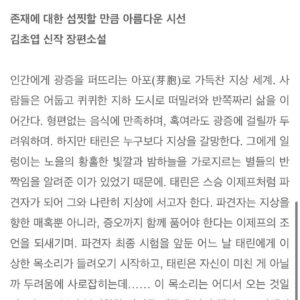 Kim Cho-yeop Instagram - 저의 신작 장편소설 『파견자들』의 예약 판매가 시작되었습니다.　
　
긴 시간 열심히 준비한 작품을 공개하는 마음… 긴장되고 설레네요! 지금까지 여러 책을 냈지만 유독 공들여, 또 즐겁게 쓴 작품이라 더 각별한 느낌입니다. 소설 설정과 세계와 인물들에 대해 이것저것 하고 싶은 말들이 많지만, 우선은 독자님들이 책을 만날 때까지 아껴두는 것으로...
　
10월 13일부터 예스24와 전국의 동네책방에서 『파견자들』을 구입하실 수 있습니다. 10월 30일부터는 모든 서점에 입고됩니다. 가까운 곳에 동네책방이 있다면, 살짝 입고 문의를 해주셔도 좋겠네요 :) 그럼 또 소식 가져올게요!