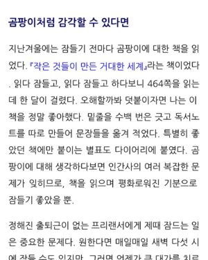 Kim Cho-yeop Instagram - 채널예스에서 에세이 연재를 시작했습니다. 올해 여름까지 격주 연재입니다. '읽기가 어떻게 쓰기로 이어지는지'라는 주제로 좋아하는 책들과 창작에 관한 이런저런 생각을 풀어보려고 해요 :) 첫 원고에서는 비인간 존재를 중심에 두는 장르 SF에 대해 이야기해 보았습니다.