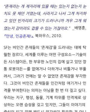 Kim Cho-yeop Instagram - 채널예스에서 에세이 연재를 시작했습니다. 올해 여름까지 격주 연재입니다. '읽기가 어떻게 쓰기로 이어지는지'라는 주제로 좋아하는 책들과 창작에 관한 이런저런 생각을 풀어보려고 해요 :) 첫 원고에서는 비인간 존재를 중심에 두는 장르 SF에 대해 이야기해 보았습니다.
