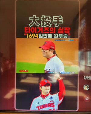 Kim Eui-sung Instagram - 대투수 완투승 축하합니다!
투지 헌신 명예 희생
사랑하고, 존경합니다