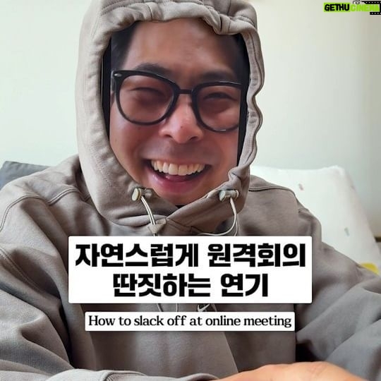 Kim Hae-jun - 40K Likes - 자연스럽게 원격회의 딴짓하는 연기
How to slack off at online meeting
#실용연기 #원격회의 #미팅
#Practicalacting #Remotemeeting #Meeting