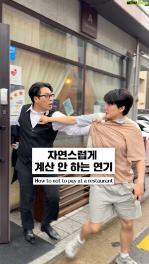 Kim Hae-jun Instagram - 자연스럽게 계산 안하는연기
How to not to pay at a Restaurant

‘please leave a comment about topic you want to learn!’

#실용연기 #더치페이 #dutchtreat