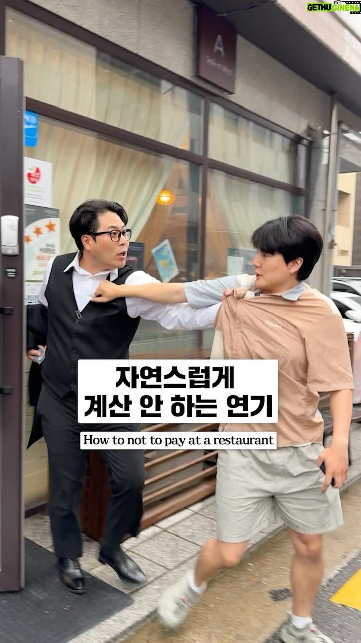 Kim Hae-jun - 71.2K Likes - 자연스럽게 계산 안하는연기
How to not to pay at a Restaurant
‘please leave a comment about topic you want to learn!’
#실용연기 #더치페이 #dutchtreat