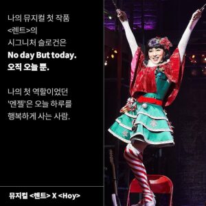 Kim Ho-young Instagram - Repst : @inti_n.pub 🙏
.

#RENT X #HOY

"'엔젤'이라는 캐릭터를 만난 건
나의 운이었을 테고,
어쩄든 그렇게 내 인생 첫 번째 오디션에 합격!
<렌트>의 사랑스러운 '엔젤' 역할로."
-<hoy> 중에서

🧚🏻오늘 하루를 행복하게 사는 캐릭터 '엔젤'과
🪄스페인어로 '오늘'이라는 뜻을 지닌 Hoy,
김호영 배우가 전하는 행복 메시지🍬

엔젤 그 자체인
호영 배우가 전하는 긍정 메시지로
비타민 채우고 가세요😊💖

p.s 호이 엔젤을 볼 수 있는 렌트는
이번이 마지막!🥹
뮤지컬 렌트도 많은 관심 부탁드립니다🙏🏻

#hoy
#김호영
#렌트