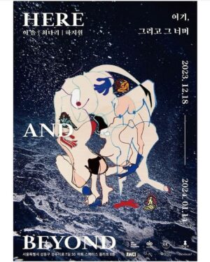 Kim Hyeon-mok Instagram - 지원 누나가 초대해줘서 <여기, 그리고 그 너머> 전시 보고왔당,,
누나가 친히 작품 설명도 해주심😭
가벼운 마음으로 갔다가 메르쉬의 감성적 지각(하지원), 아감벤의 포함과 배제(최나리), 퐁티의 현상학적 공간(이솔) 등등 오만가지 사유하고 옴 

여러분 1월 14일까지입니당!! 강츄🌌
#여기그리고그너머