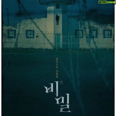 Kim Hyung-suk - 3 Likes - 오늘 드디어 개봉했네요! 많이들 보러 가주세요🫶
#영화비밀