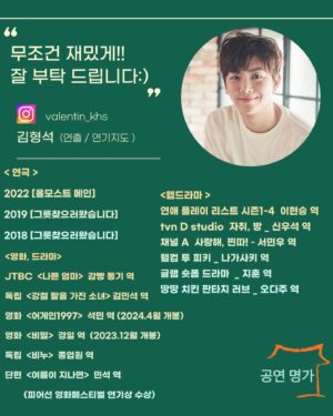 Kim Hyung-suk Instagram - 연극 올모스트메인이 돌아왔습니다! 저는 연출로📣
전공자, 직장인, 일반인 남녀노소 상관없이 무대경험을 하고 싶으신 분, 연기를 배워보고 싶으신 분. 누구든지 지원해주세요~~연말에 무대에서 빛나는 배우가 되어주세요 선착순이니 관심 있으신 분들은 #공연명가 인스타에 DM주시거나 사진에 있는 번호로 연락주시길 바랍니다:)

*7월3일 시작이 아니라 담주부터 상시 모집으로 정정합니다.

#올모스트메인