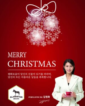 Kim Jung-hwa Instagram - MERRY CHRISTMAS🎄
예수님의 탄생을 축하하며🎉
모두 행복한 성탄절 보내시길😍
#분위기맛집
#알리스타커피본점
#3층
#사진잘나와요👍