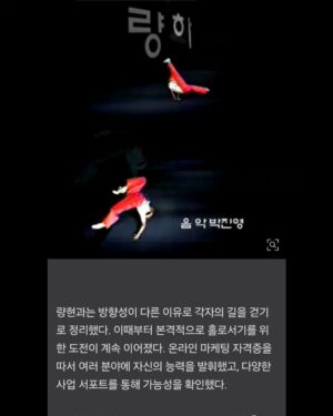 Kim Ryang -ha Instagram - 【 #량하효과 】 
이번 기자님 인터뷰는 그래도 내 얘기를 진심으로 들어주고 내 입장에서 홀러서기 하는걸 응원하고 지지해주며 진심으로 인터뷰 해주셔서~ 너무 감사했다!
원래 내 #기사 도 잘 안보는데~ 이번 인터뷰 의미있었어ㅎㅎ

내 진심을 봐주시는 기사는 이케 내 인스타에 박제해야지!
#엑스스포츠뉴스 #엑스스포츠 #김예나기자