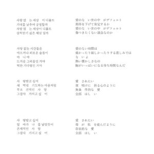Kim Sawol Instagram - ライブの当日にご来場予定の皆さんに歌詞をお伝えしたく、日本語版の歌詞カードを作りました。
デザイン、ありがとうございます！ @dadaisism 

私とバンドメンバー達は、とてもワクワクしながら公演の準備をしています。

それでは、今週末会いましょう！

4月28日(日) 18:00 @WPU Shinjuku @wpu_shinjuku 
キム・サウォル　アコースティックset

4月29日(月祝) 19:30 @Spotify O-nest @nest.shibuya 
キム・サウォル　バンドset
