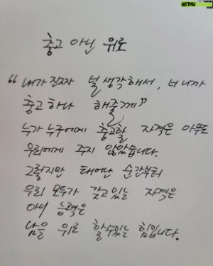 Kim Tae-Kyun Instagram - 공감이 가나요?
빅팸들 맘속에 품고사는 좋은 글 댓글로 공유하실게여 
.
.
.
#빅바생각 #빅바글씨 
#소중한오늘하루내일로미루지말고남은하루최선을다해서충분히행복하세요
#균디 #김태균작가 #이제그냥즐기려고요 
#일상 #좋은글 #일상