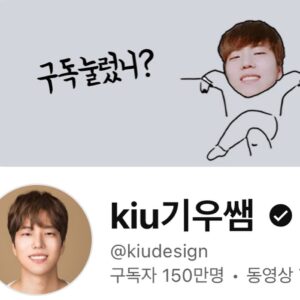 Kiu Instagram - 오늘 자고 일어났더니 구독자가 150만명이 되었더라구요 :) 이래저래 행복한 요즘입니다. 과분한 사랑(?) 감사합니다. 다들 행복한 하루 되세요