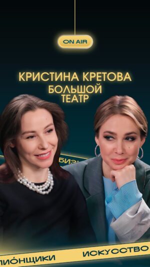 Kristina Kretova Instagram - Моя гостья — Кристина Кретова @kkristinabalerina , ведущая солистка Большого театра. Как становятся лидерами в этой конкурентной среде? Почему Кристина не пошла сразу в Большой театр, и сначала была примой в театре Кремлевского балета и театре имени Станиславского и Немировича-Данченко. Как в 40 лет балерина справляется с конкуренцией? Почему так и не получила звание примы Большого театра?
⠀
О работе с европейскими и американскими балетмейстерами, о любимых постановках и о спектаклях, с которых стоит начинать знакомство с Большим театром. А также о любви и супруге — премьере Большого театра Игоре Цвирко — в этом интервью.
⠀
Нескучный разговор об искусстве и культуре, труде и дисциплине, любви и вдохновении, творчестве и театре!
⠀
Смотрите выпуск по ссылке в шапке профиля и на YouTube-канале «Миллионщики»