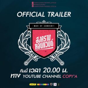 Krittapak Udompanich Instagram - คืนนี้เตรียมไม้เตรียมมือไว้ให้ดี @warofconventtheseries_official 
#officialtrailer #เกิดเป็นหญิงแท้จริงแสนสนุกสนั่น #สงครามคอนแวนต์ #warofconventtheseries #ประกาศยึดพื้นที่7สิงหาคม #30mcothd #9pm #LINETV #12pm