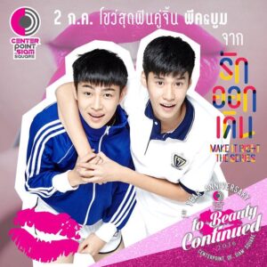 Krittapak Udompanich Instagram - 2 ก.ค.นี้ พบกับพวกเราสองคนได้นะครับ กับงานฉลองครบรอบ 1 ปี 
Centerpoint of Siam Square “To Beauty Continued” 
แล้วมาเป็นทีมพวกเรากับการแข่งช้อปปิ้ง Beauty Race นะค้าบบบ
แล้วเจอกันเวลา 16.00-17.30 น. ค้าบผม
#ดูโอ้บูมพีค #CenterpointofSiamSquare