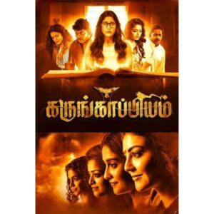 Kutty Gopi Instagram - Yes it my next one pls do  watch near by theatres nd say ur feedback thank u for this opportunity @deekay sir nd karunkapiyam teams ♥️🎬🎭 trailer link in bio☝️☝️