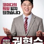 Kwon Hyuk-soo