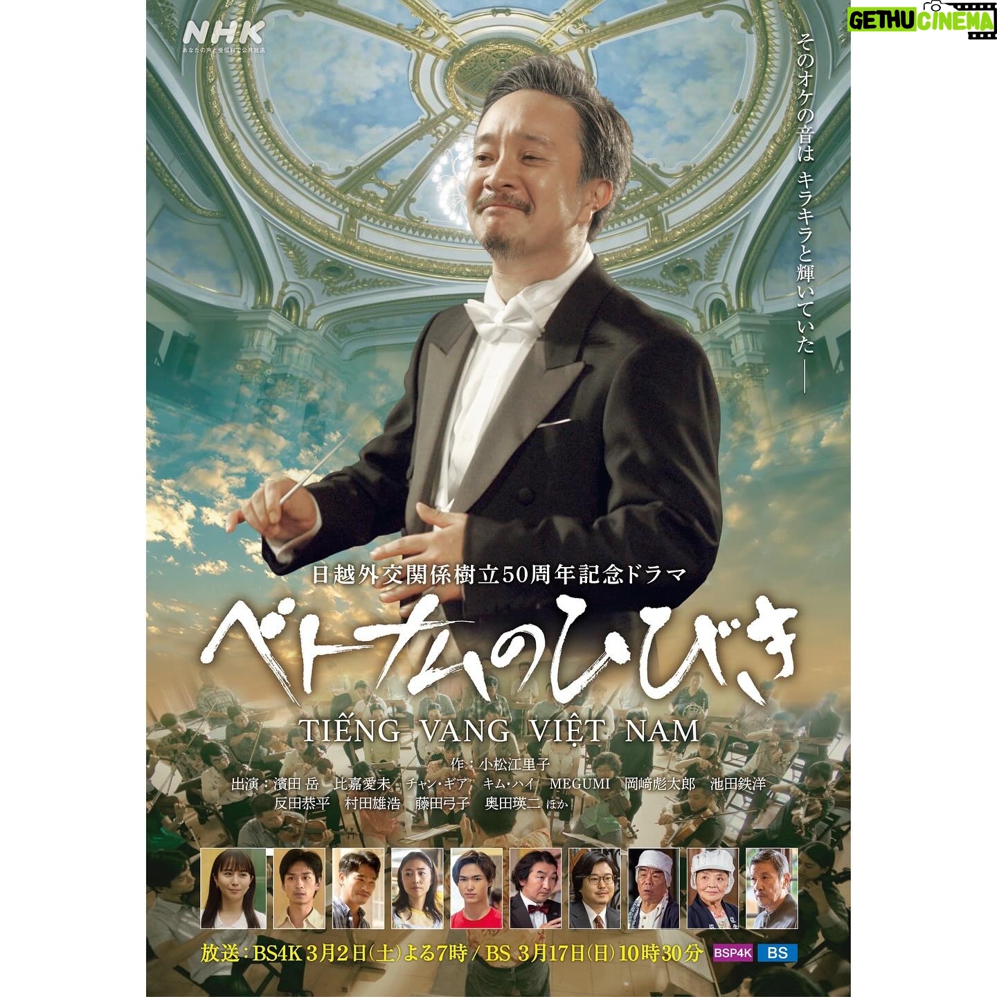 Kyohei Sorita - 9.2K Likes - 【NHKスペシャルドラマ #ベトナムのひびき】
【BSP4K】3月2日(土)よる7:00
【BS】3月17日(日)午前10:30
御縁がキッカケで明日放送のドラマに本当に、本当にちょこっとだけ出演しております。自分が一番驚いています笑。
とても素敵な内容なので是非、ご覧下さい!
ちなみに…僕の役は“本当はいい奴だけど不器用で孤独な人”
でもありますので、温かい目で見届けてくださると嬉しいです笑笑。 @japan_national_orchestra も映ってるといいなぁ。
#日越外交関係樹立50周年 #ベトナム🇻🇳