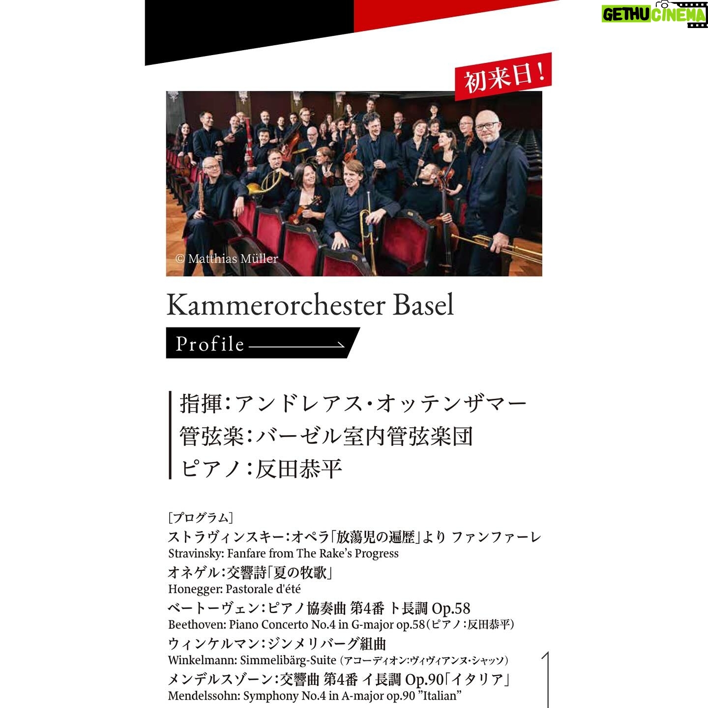Kyohei Sorita - 7.5K Likes - 『報道ステーション』を御覧になられた皆様、ありがとうございました。沢山の反響を頂けて嬉しいです。
さてさて、つい先日一般発売開始となりました「Kammerorchester Basel × Andreas Ottensamer Japan Tour 2024」
実は本公演、弊社音楽事務所で初の海外オケの招聘と企画制作に取り組んでおります。
オーケストラもマエストロも、そして僕もスタッフも皆んな、会場に来てくださる皆さんとお会い出来る事を心から楽しみにしているので、是非聴きに来てください。お待ちしてます🌱
kyoheisorita.com/basel/#
@andyottensamer
#kammerorchesterbasel
@tv_asahi_pr
@tv_asahi_news
👔 @brunellocucinelli_brand
