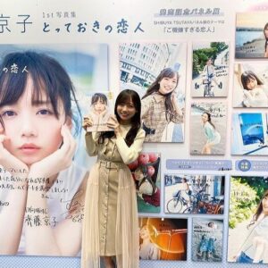 Kyoko Saito Instagram - 2021.1.19
本日発売日です！！

#齊藤京子
#とっておきの恋人

#日向坂46 #けやき坂46 #齊藤京子#加藤史帆#佐々木美玲#佐々木久美#高本彩花#東村芽依#潮紗理菜#井口眞緒#柿崎芽実#高瀬愛奈#影山優佳#渡邉美穂#小坂菜緒#松田好花#富田鈴花#河田陽菜#濱岸ひより#金村美玖#丹生明里#宮田愛萌#上村ひなの
 #きょんこ#ラーメン大好き齊藤京子です #ひなあい