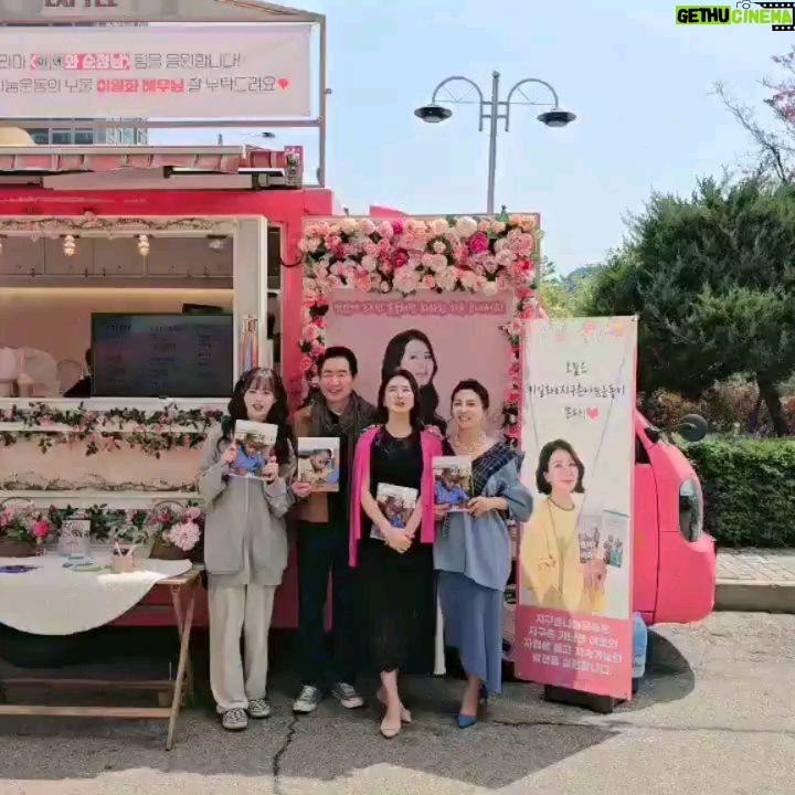 Lee Il-hwa - 2.7K Likes - 지구촌나눔운동에서 커피차를 보내주셨어요 감사합니다 남은 촬영도 힘 낼께요🥰
#지구촌나눔운동
#써프라이즈 #커피차서포트
#감동 #나눔의기쁨 #함께 #누려요
#미녀와순정남 #촬영 #kbs별관