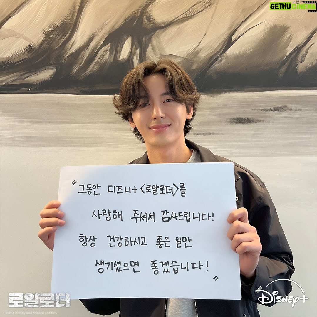 Lee Ji-hoon - 9.2K Likes - 그 동안 #디즈니플러스#로얄로더 사랑해주셔서 감사합니다🫶🏻더운날 함께 땀 흘려 가며 최고의 현장을 만들어주신 인자하신 감독님 모든감독님들 그리고 작가님들 또 현장에서 함께한 모든스텝분들 동료 배우 선후배님들 매니져님들 제작사분들 너무 고생하셨습니다!! 곧 다른 작품안에 다른 인물로 인사드리러 올께요!!🫶🏻🌸많이 시청해주시고 사랑해주신 시청자여러분 감사합니다🙌🏻