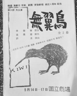 Lee Juck Instagram - 아버지가 오늘 팔순을 맞으셨다. 
아버지와 어머니는 대학 시절 연극을 하며 만나셨는데, 이후 아버지가 연극을 그만둔 것을 아직까지 안타까워하시는 동료분들이 많을 만큼 재능있는 배우셨던 것 같다. 사진은 1966년 9월 국립극장에서 상연된 연극 <무익조>의 팜플렛. 얼마전 타계하신 이어령 선생님 원작이고, 배우 중엔 오현경 선생님도 보인다. 이 팜플렛도 아버지의 연기를 기억하는 지인분이 찍어 보내주셨다. 연극이 기록되지 않는, 순간의 예술이란 것이 이럴 땐 참으로 아쉽지만, 젊은 날 아버지의 무대 위 모습을 마음껏 상상하게 하는 기회도 준다. 
아버지 팔순 축하드려요!❤️