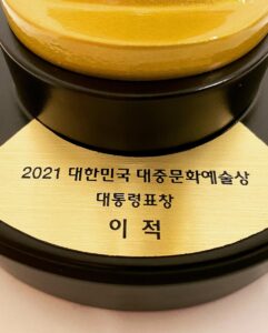 Lee Juck Instagram - 2021 대한민국 대중문화예술상 대통령표창을 받았습니다. 생각지도 못한 큰 상을 받아 얼떨떨할 뿐입니다. 여태까지 해 온 일들에 대한 격려이자 앞으로 할 일들에 대한 응원으로 겸허히 받아들이고 더 진하게, 열심히, 즐겁게 음악하겠습니다. 진심으로 감사드립니다. 제 노래를 지켜주시는 우리 팬 여러분께 모든 영광을 돌립니다! 
#이적 #2021대한민국대중문화예술상 #대통령표창 #presidentialcitation #大統領表彰 #감사합니다 #photoby세인