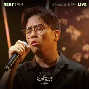 Lee Juck Instagram - 더시즌즈 <악뮤의 오날오밤>. 
첫방 첫 게스트로 초대받아 기쁜 맘으로 다녀왔어요. 아주 재밌는 시간이었습니다. 사진으로 조금 짐작이 되실지.. 모르겠지만.😊
오늘(9/1)밤 10:00 확인해 보시죠.😆
#이적 #이수현 #이찬혁 #악뮤 #AKMU #오날오밤 #ISH