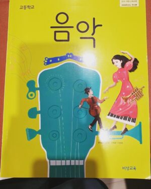Lee Juck Instagram - 어제 포스트를 보시고 다른 음악교과서 속 제 노래들을 보내주셨어요. 다 저작자 승인을 거치지만 머릿속에 저장되지 않았던 것을 사진으로 확인시켜 주셔서 넘 감사합니다~ (아, 참고로 교과서에 실리는 작품의 저작권료는 아주 적습니다. 교육용의 의미가 더 중요해서. ☺️) #음악교과서 #이적 #그이적이이이적인지알까 #아니이적은알까 #엄청원로인줄아는거아닐까 #그래도영광입니다 #감사합니다