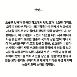Lee Juck Instagram - #이적의단어들 #렛잇고 #letitgo #노래라는것

초6인 첫째가 말하길 학교에서 렛잇고가 나오면 아직도 모두가 따라부른단다. 하긴 작곡가가 전세계 부모에게 사과할 정도로 아이들에게 강력한 중독송이었으니. 상상해본다, 이 아이들이 노인이 되었을 때도 세계 어디에서든 렛잇고가 흐르면 인종과 국적에 상관 없이 하나 되어 이 노래를 따라부르고 있을 장면을. 호호할머니 할아버지들이 어린 시절 부모를 따라 극장에 가 영화를 보던 시간을 떠올리면서 다른 나라에서 온 노인들과 눈을 마주치며 렛잇고를 외치고 있을 장면을. 힘들었던 생의 애환은 모두 흘려보내버리자고 제목의 의미를 새삼 새기며 눈물지으며 노래할 장면을.