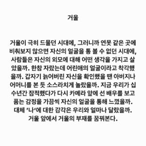 Lee Juck Instagram - #이적의단어들 #거울
매일 봐도 나이 드는 내가 낯선데 그들은 오죽했을까.