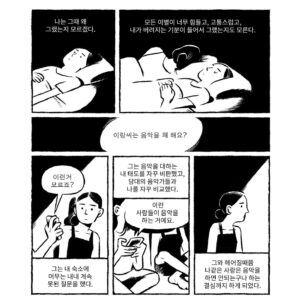 Lee Lang Instagram - 2010년. 예술대학교의 학생 이랑은 이별을 경험하고 무작정 파리로 가는 비행기 티켓을 끊는다. 
"그럼에도 파리에 머무는 내내 노래를 만들었다. 그와 함께 있지 않을때 마치 도둑처럼 노래를 만들었다."

한국의 음악씬 아카이빙 x 만화제작 프로젝트 <음악의 사생활99>_2010년/ 이랑 편

음악가: 이랑 @langleeschool
만화가: 실키 @silkidoodle
기획/제작: 삐약삐약북스 @ppiyackppiyackbooks 

텀블벅OPEN!
tumblbug.com/mc01