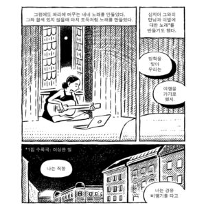 Lee Lang Instagram - 2010년. 예술대학교의 학생 이랑은 이별을 경험하고 무작정 파리로 가는 비행기 티켓을 끊는다. 
"그럼에도 파리에 머무는 내내 노래를 만들었다. 그와 함께 있지 않을때 마치 도둑처럼 노래를 만들었다."

한국의 음악씬 아카이빙 x 만화제작 프로젝트 <음악의 사생활99>_2010년/ 이랑 편

음악가: 이랑 @langleeschool
만화가: 실키 @silkidoodle
기획/제작: 삐약삐약북스 @ppiyackppiyackbooks 

텀블벅OPEN!
tumblbug.com/mc01