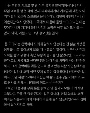 Lee Lang Instagram - 전기뱀장어 황인경 님이 쓰신 <이랑에게 진 빚>이라는 글을 읽었다. 2017년 ‘한국대중음악상 트로피 퍼포먼스’ 이후에도 생활은 크게 달라지지 않았다. 발표된 47곡의 저작권료는 한 달에 5만원을 넘지 않고, 스트리밍 음원 정산료는 한 달에 20만원 안팎이다. 2017년부터 각성하고 꾸준히 요청해 온 인터뷰 페이에 대해선 ‘사례가 없다’는 대답을 여전히 듣는다.  페스티벌이나 해외공연은 무대 연출, 이동비, 연주자 사례비, 비자 신청비, 항공/숙박료 등 지출이 크기 때문에 마이너스가 아니면 감사하다는 마음으로 임한다. 국민연금공단에서 안내해 준 나의 2023년 월평균 수입은 147만원이다. 평균적으로 한달에 하루-이틀 휴식하며 나머지 시간은 내내 일한다. 2002년, 탈학교 청소년으로 잡지사에서 만화를 연재한 일을 시작으로 2024년 현재까지 직업 예술인으로 열심히 일하고 있다. 내가 하는 일을 좋아하고, 자랑스러워 하면서 오래도록 일하고 싶다. 독립창작자 동료들과 함께 고민하고 싶다.