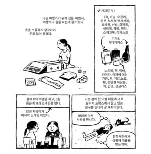 Lee Lang Instagram - 2010년. 예술대학교의 학생 이랑은 이별을 경험하고 무작정 파리로 가는 비행기 티켓을 끊는다. 
"그럼에도 파리에 머무는 내내 노래를 만들었다. 그와 함께 있지 않을때 마치 도둑처럼 노래를 만들었다."

한국의 음악씬 아카이빙 x 만화제작 프로젝트 <음악의 사생활99>_2010년/ 이랑 편

음악가: 이랑 @langleeschool
만화가: 실키 @silkidoodle
기획/제작: 삐약삐약북스 @ppiyackppiyackbooks 

텀블벅OPEN!
tumblbug.com/mc01