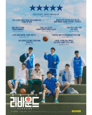 Lee Sin-young Instagram - 리바운드 🏀  드디어 오늘 개봉합니다 

많이 많이 봐주세요!