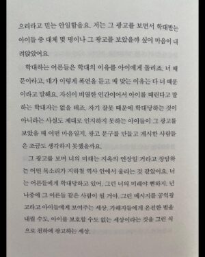 Lee Soo-hyun Instagram - ⁣
나를 함부로 대하는 사람의 태도가 나를 정의하지 않아요. ⁣
사회가 정의하는 가족, 친구, 부모, 자식.⁣
그리고 이로인해 소외되는 사람들. ⁣
⁣
로움, 무영이 서로에게 모든것을 채워줄 존재가 되었듯, ⁣
적목 키드들에게 요한과 재인같은 좋은 어른이 생겨났듯,⁣
우리 모두에게 소외감과 외로움을 씻겨줄 존재들이 따뜻하게 함께 하기를. ⁣
⁣
#애쓰지않아도 #최은영⁣
#이로운사기 #delightfullydeceitful #fin