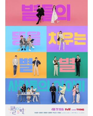 Lee Soo-hyun Instagram - ⁣⁣
별들의 똥을 치우는 별별사람들의 이야기⁣⁣
모두의 이야기⁣
⁣
#별똥별 #sh⭐️⭐️tingstars #슈팅스타아니에요