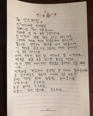 Lee Sung-jong Instagram - 안녕하세요 인스피릿
인피니트 막내 성종입니다
편지를 쓴 게 정말 오랜만이죠 
쓰기 전에 정말 많은 고민을 했는데요 
그래도 제가 먼저 팬분들에게 알리는 게 
좋다고 생각해 편지를 쓰게 됐습니다
이 편지를 읽을 때 즈음에는 
제가 군대에 가 있을 텐데요
미리 이야기 못한 점 미안하고 또 
미안해요..
팬분들 얼굴 보고 갔으면 좋았을 텐데..
가기 전에 여러 가지 활동들을 통해서 
얼굴 비추고 가요 씩씩하고 건강하게 
군 생활 잘 하다가 돌아올게요
울 인스피릿도 조그만 기다려 주실 거죠?
금방 멋진 청년 성종이로 돌아올게요
사랑해요 인스피릿 
보고 싶어요 인스피릿
성종이 잊지 말아요 인스피릿